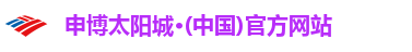 申博太阳城
